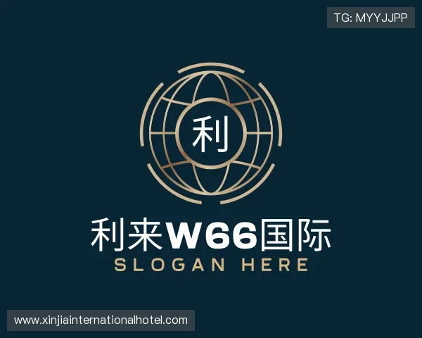 关于利来w66国际